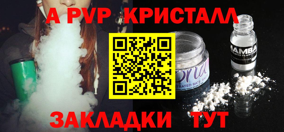 A-PVP кристаллы Дербент