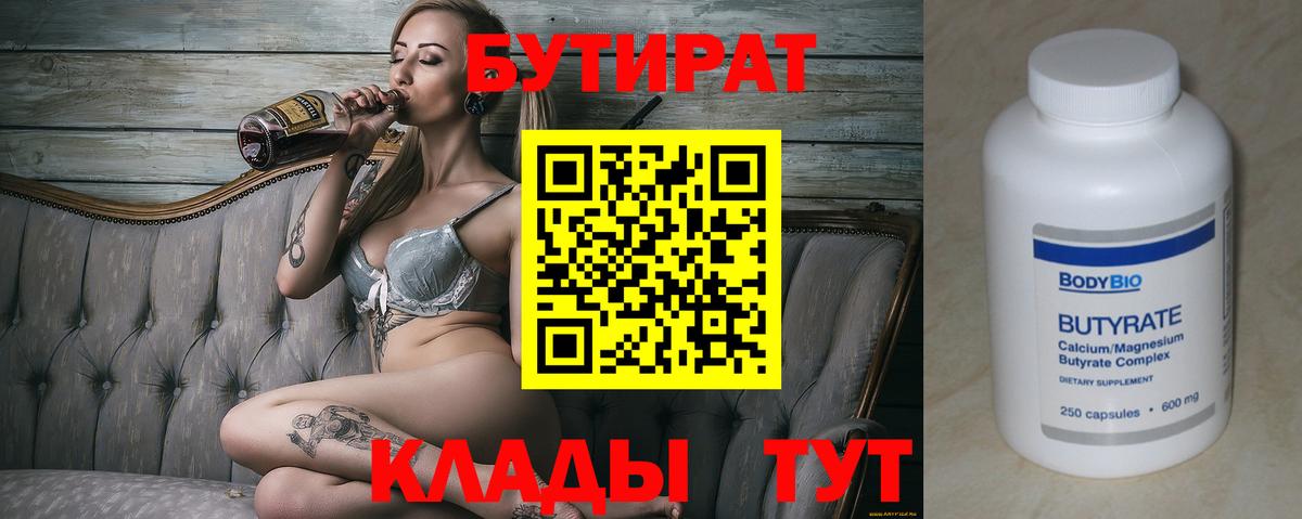 Дербент  БУТИРАТ BDO 33%  Вход с VPN 