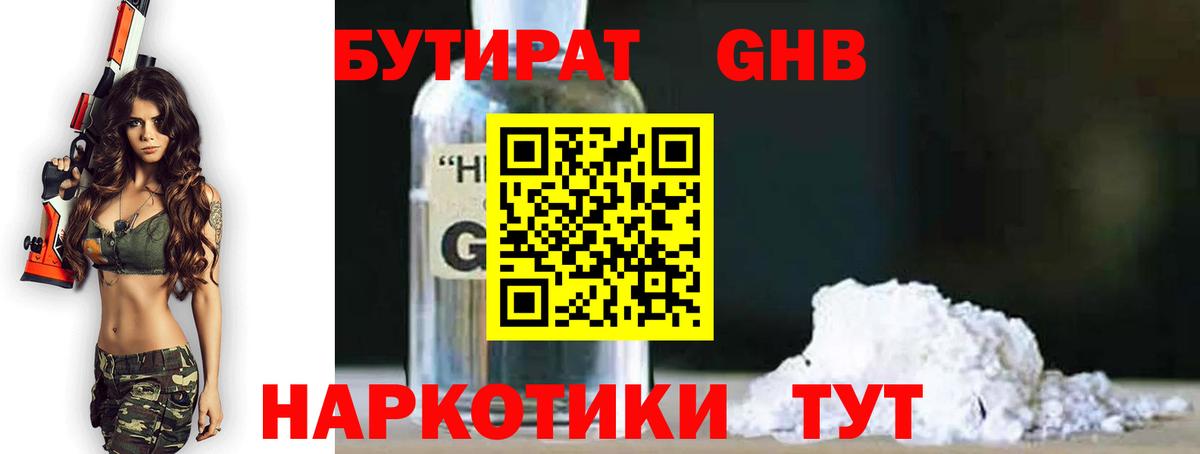 Бутират 1.4BDO Дербент