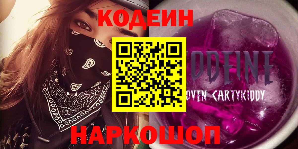 Кодеиновый сироп Lean напиток Lean (лин) Дербент